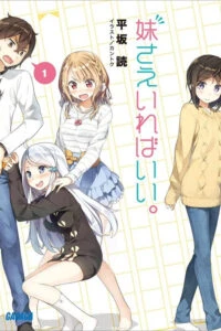 imouto sae ireba ii comic thumb Homepage