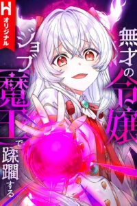 musai no reijou jobu maou de juurin suru thumb Homepage